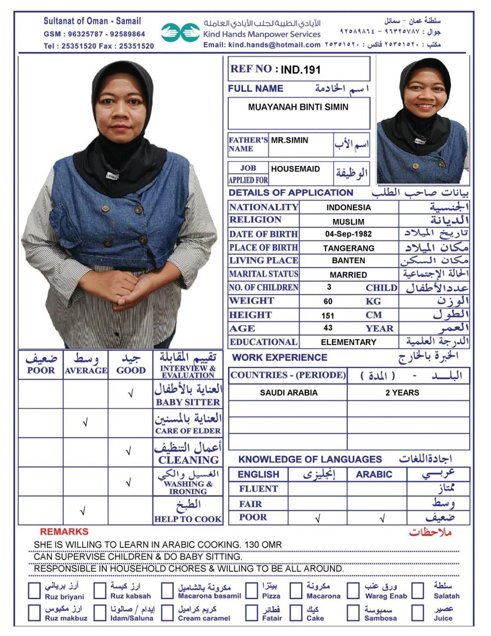 IND.191 (متوفره في فرع الخوض)