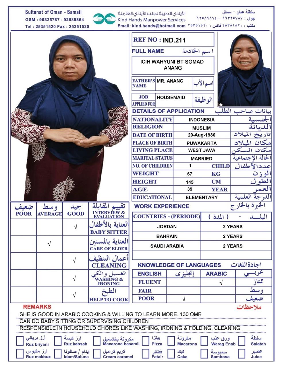 IND.211 (متوفره في فرع الخوض)
